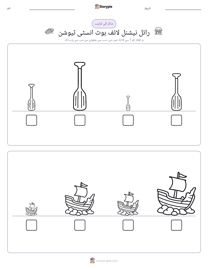 سائز کی ترتیب