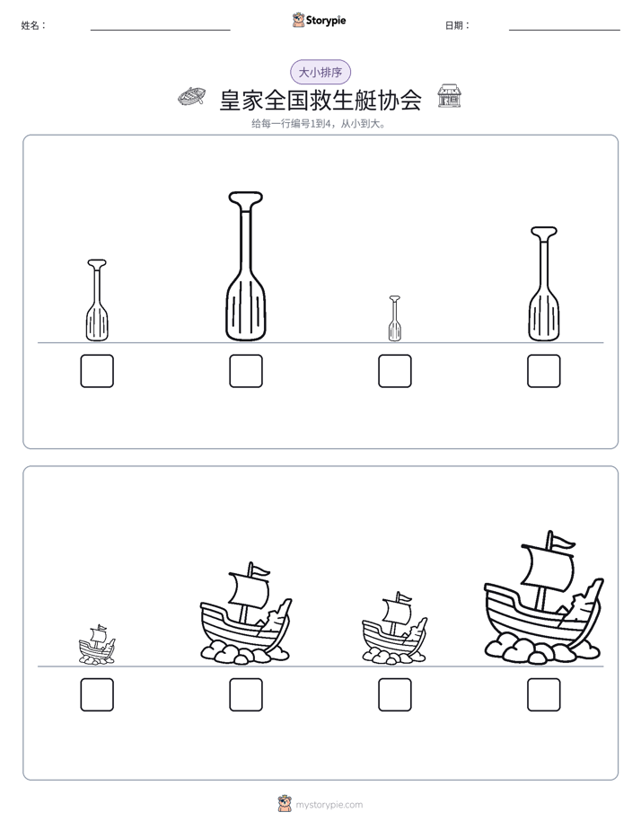 大小排序