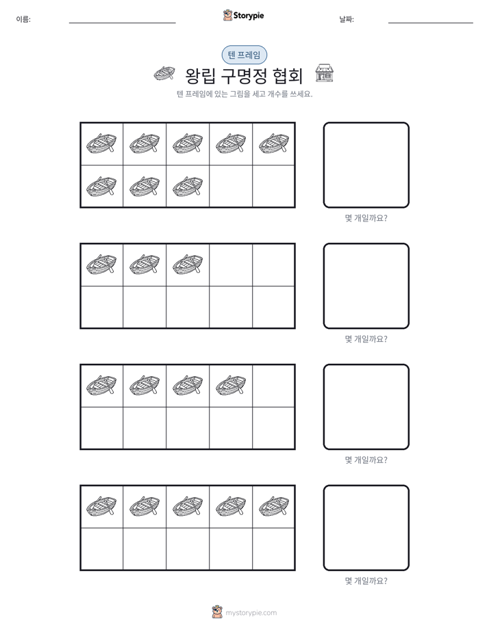 텐 프레임