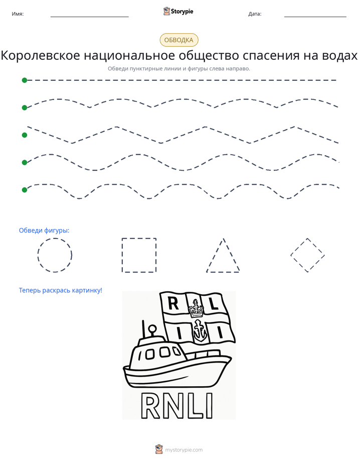Обводка