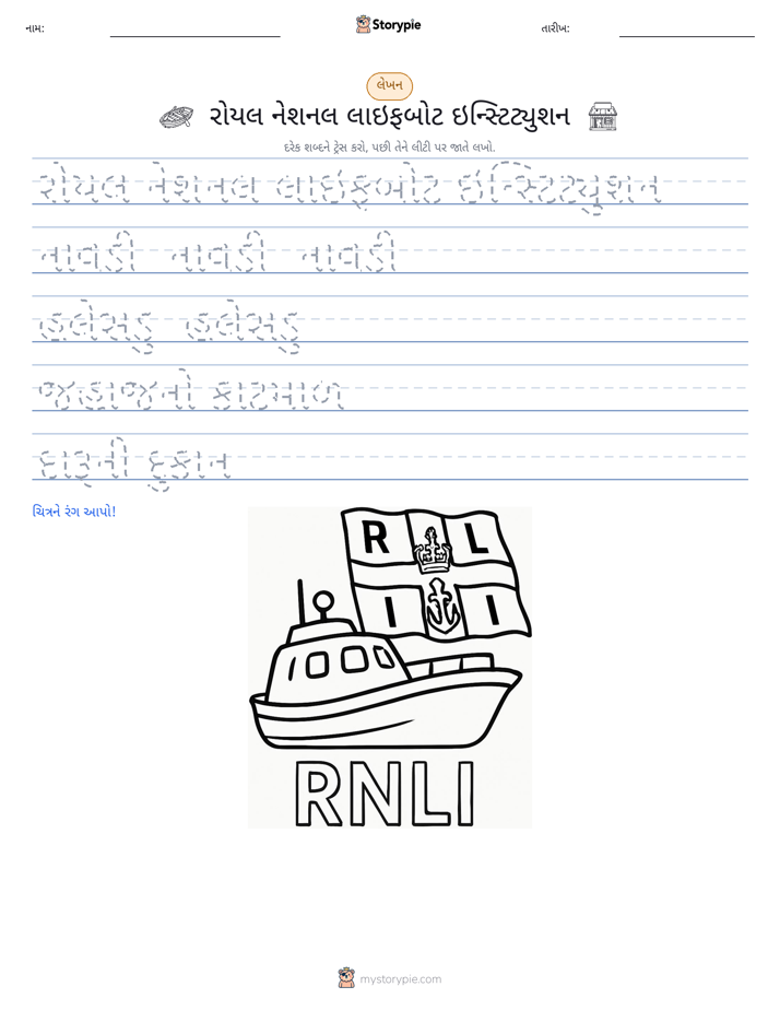 લખાણ પ્રેક્ટિસ