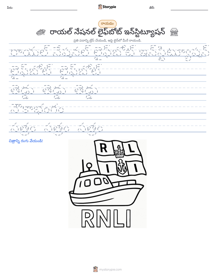 రాయడం సాధన