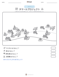 タマールプロジェクト の印刷可能ワークシートプレビュー
