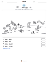 TAMAR项目 可打印工作表预览