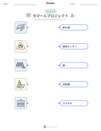 タマールプロジェクト の印刷可能ワークシートプレビュー