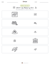タマールプロジェクト の印刷可能ワークシートプレビュー