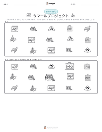 タマールプロジェクト の印刷可能ワークシートプレビュー