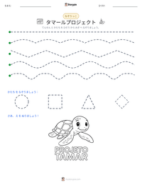 タマールプロジェクト の印刷可能ワークシートプレビュー