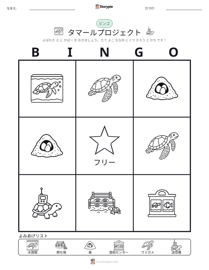 ピクチャービンゴ