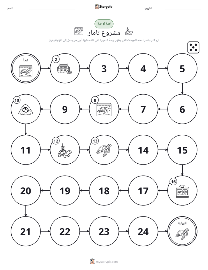 لعبة لف و تحرك