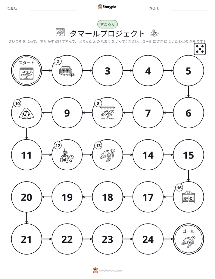 ロール＆ムーブゲーム