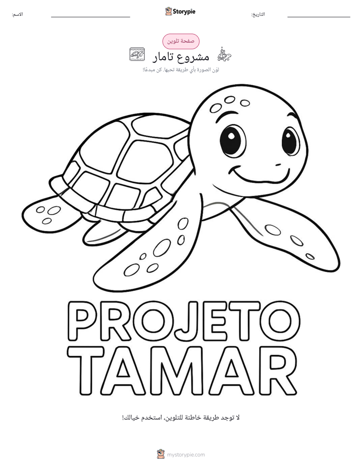 صفحة تلوين