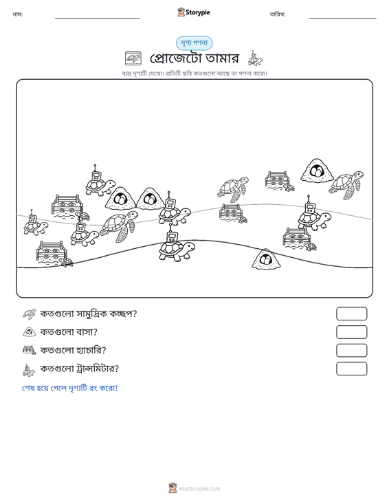 গণনা দৃশ্য