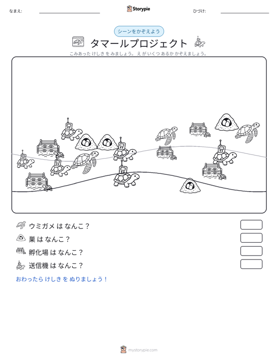カウントシーン