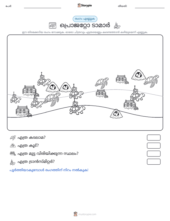 എണ്ണുന്ന ദൃശ്യങ്ങൾ