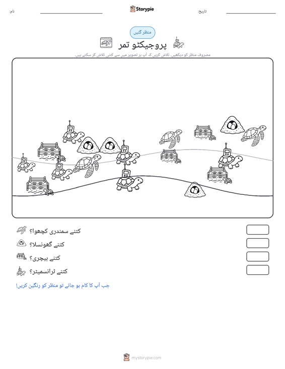 گنتی کا منظر