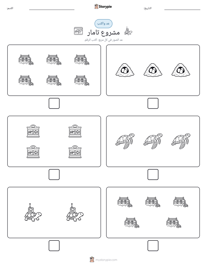 عد و اكتب