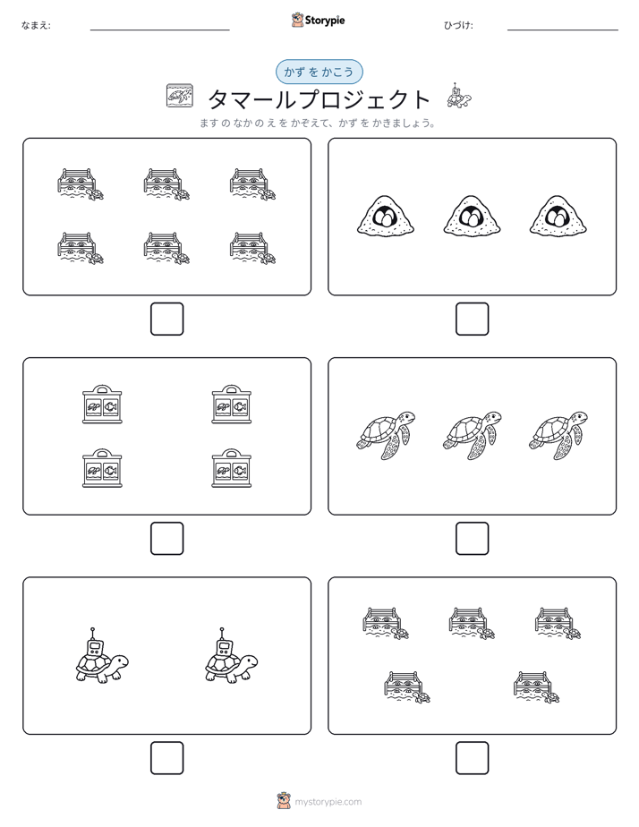 カウント＆ライティング