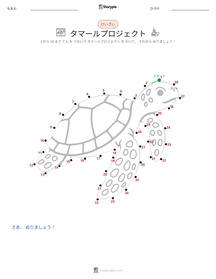 点つなぎ