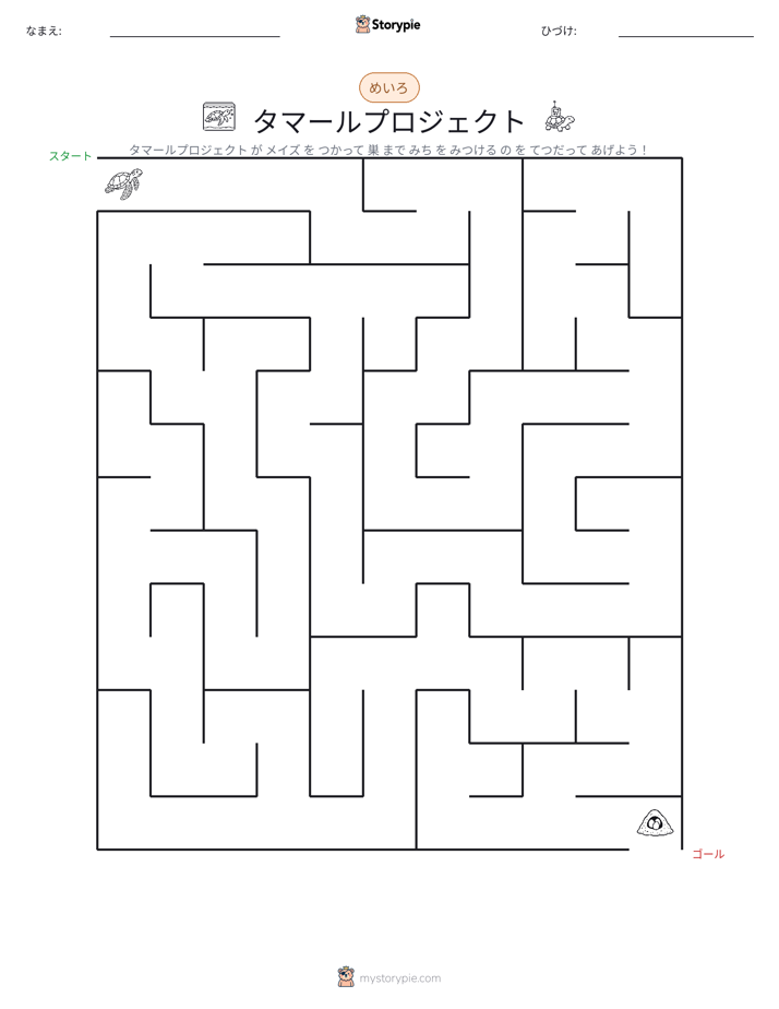 迷路