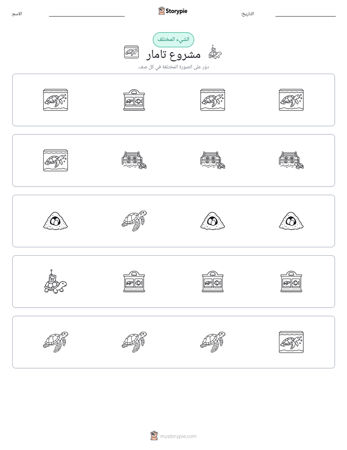 الغريب