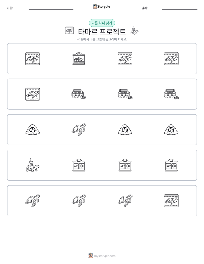 이상한 것 찾기
