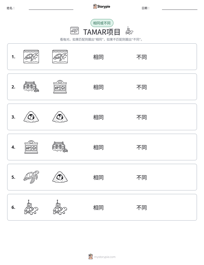 相同或不同