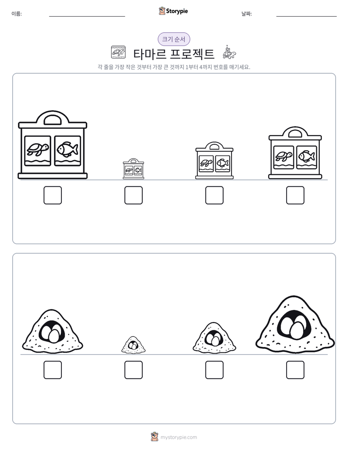 크기 순서