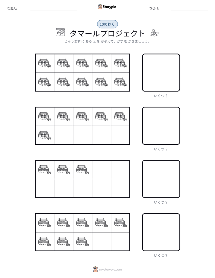 テンフレーム