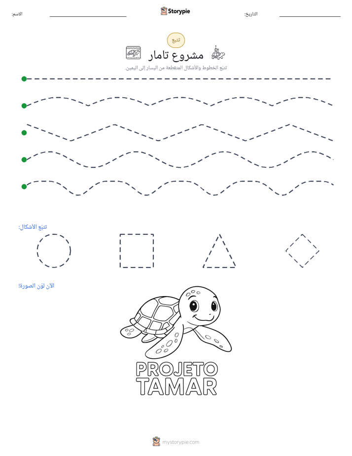 تتبع