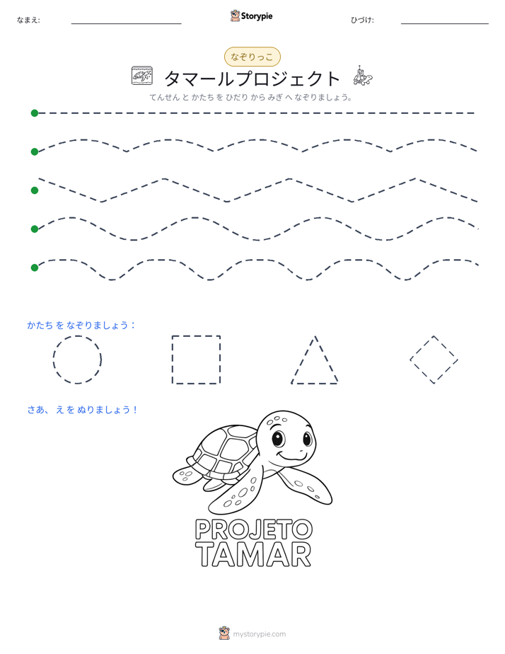 トレース