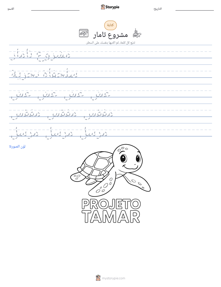 تمرين الكتابة
