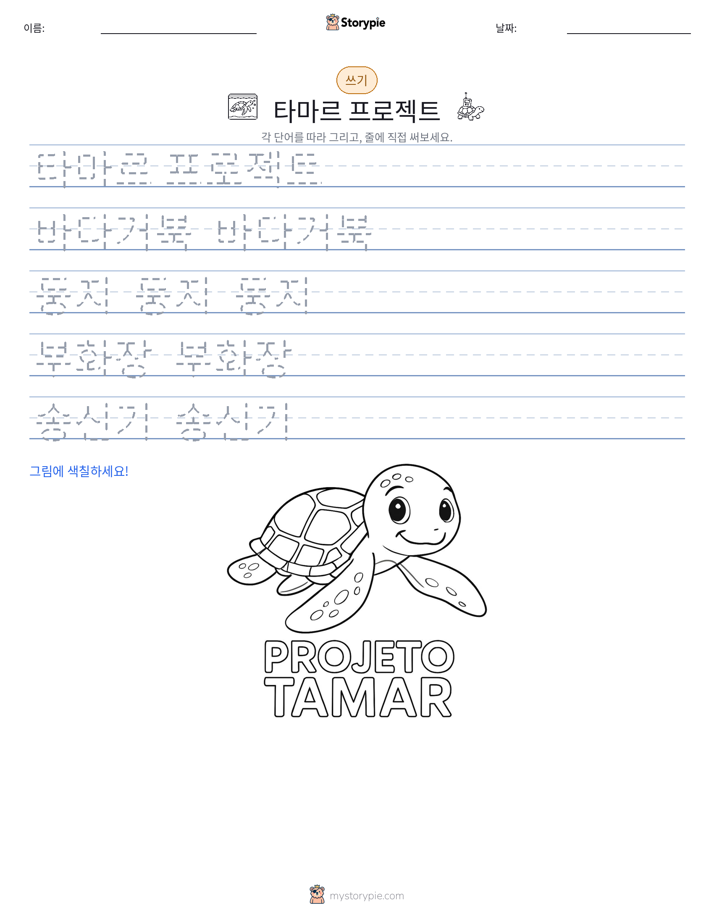 쓰기 연습