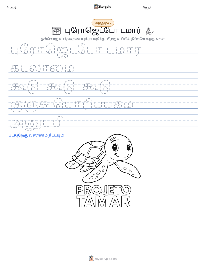 எழுத்து பயிற்சி