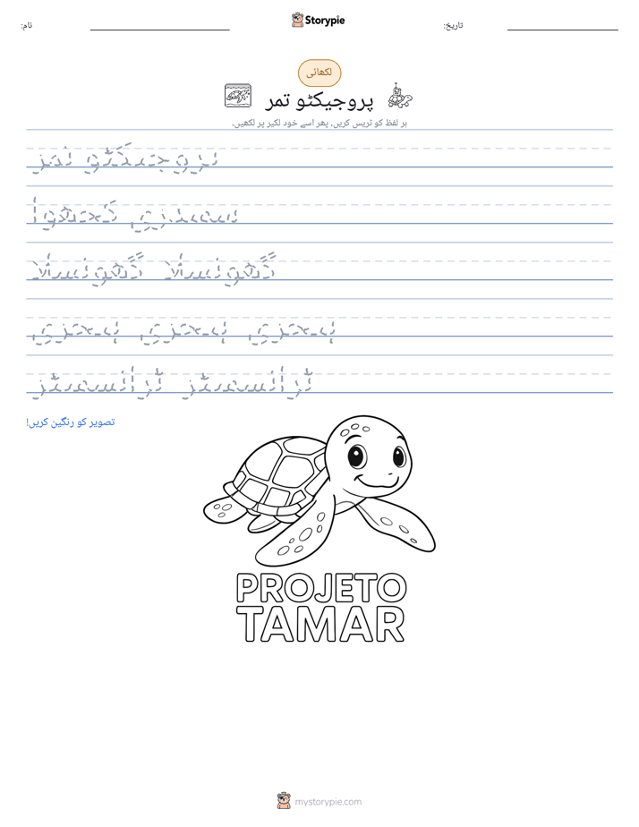 تحریری مشق