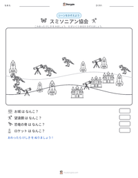 スミソニアン協会 の印刷可能ワークシートプレビュー