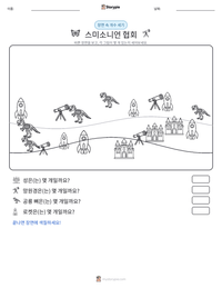 스미소니언 협회 인쇄 가능한 워크시트 미리보기