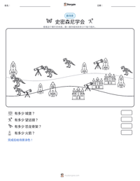 史密森尼学会 可打印工作表预览