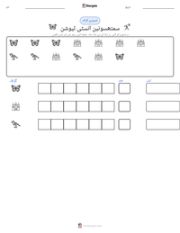 سمتھسونین انسٹی ٹیوشن پرنٹ کرنے کے قابل ورکشیٹ کا پیش نظارہ
