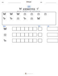史密森尼学会 可打印工作表预览