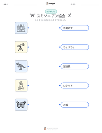 スミソニアン協会 の印刷可能ワークシートプレビュー