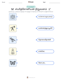 ஸ்மித்சோனியன் நிறுவனம் அச்சிடக்கூடிய வேலைப்பதிவின் முன்னோட்டம்