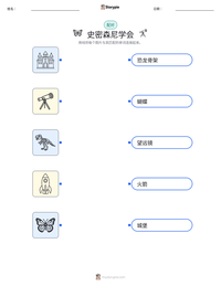 史密森尼学会 可打印工作表预览