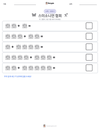 스미소니언 협회 인쇄 가능한 워크시트 미리보기