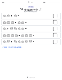 史密森尼学会 可打印工作表预览