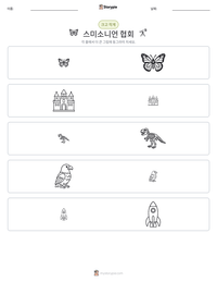 스미소니언 협회 인쇄 가능한 워크시트 미리보기