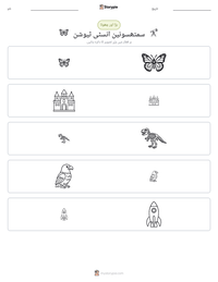 سمتھسونین انسٹی ٹیوشن پرنٹ کرنے کے قابل ورکشیٹ کا پیش نظارہ