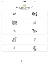 史密森尼学会 可打印工作表预览