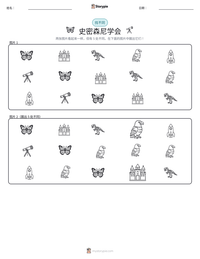 史密森尼学会 可打印工作表预览