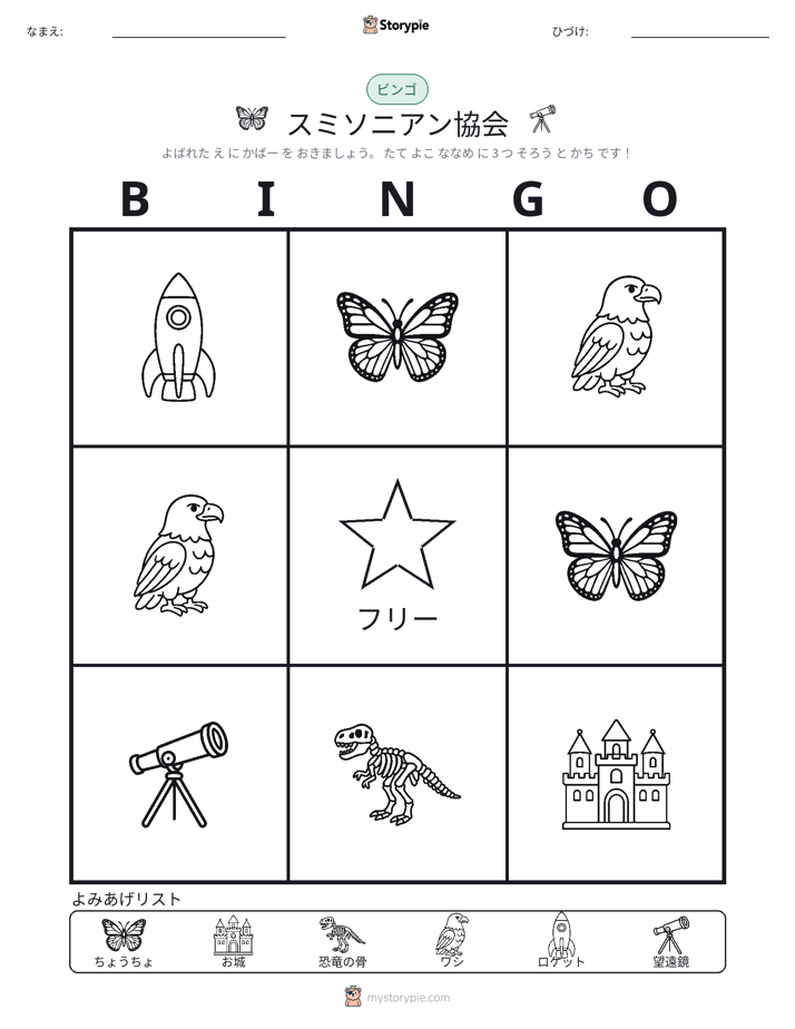 ピクチャービンゴ